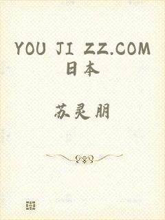 YOU JI ZZ.COM日本
